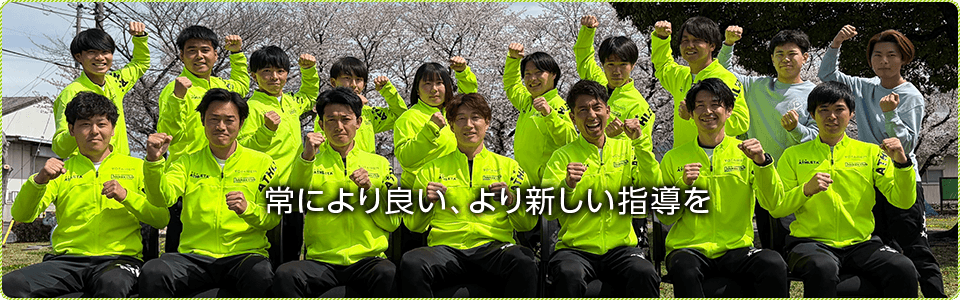 常により良い、より新しい指導を